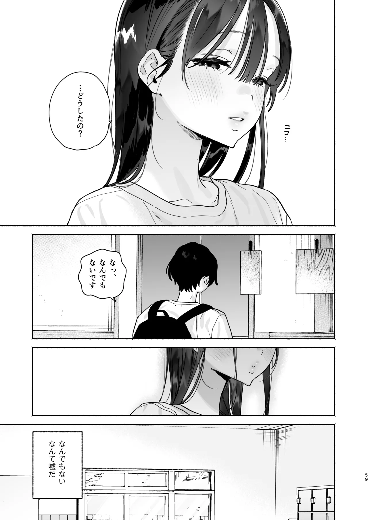 銭湯のおねえさんと交わる、4日間の夏 - page58