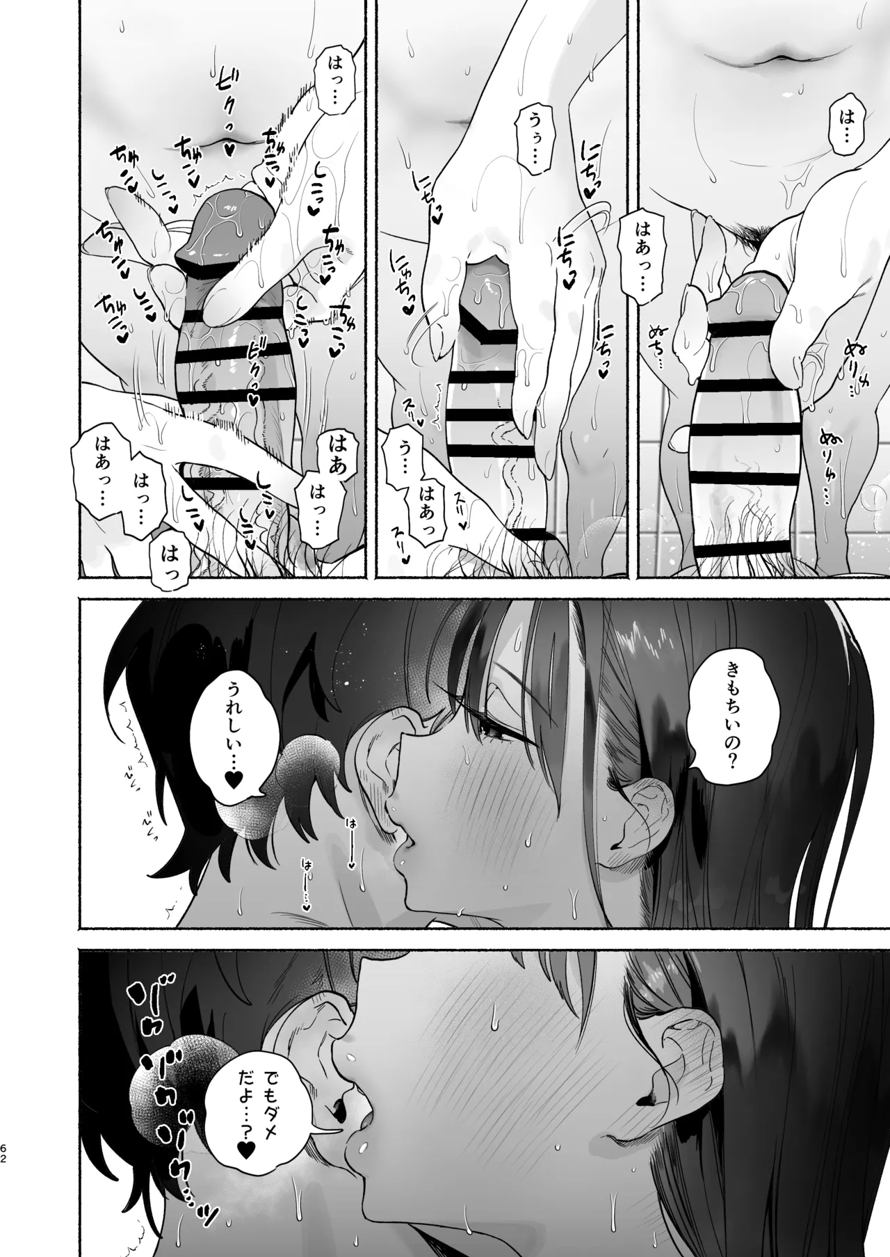 銭湯のおねえさんと交わる、4日間の夏 - page61