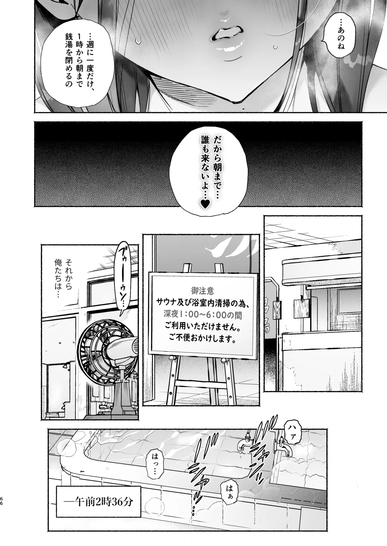 銭湯のおねえさんと交わる、4日間の夏 - page65