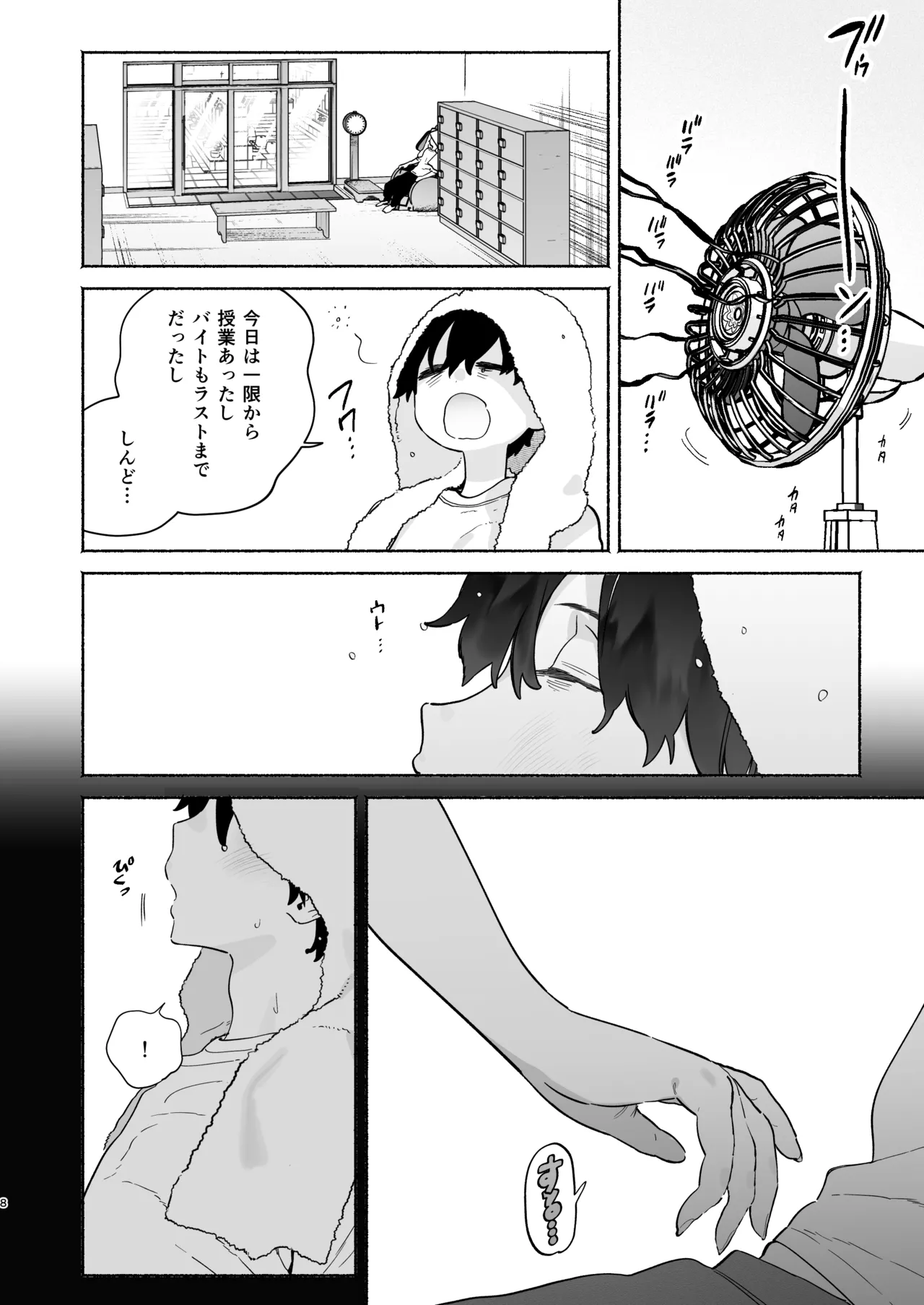 銭湯のおねえさんと交わる、4日間の夏 - page7