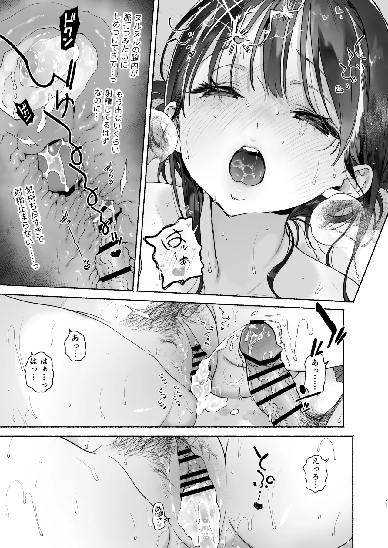 銭湯のおねえさんと交わる、4日間の夏 - page70