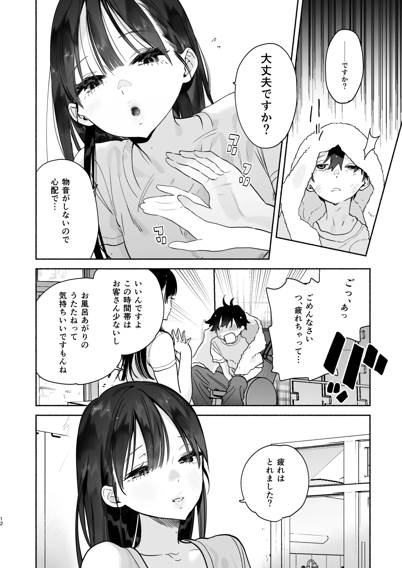 銭湯のおねえさんと交わる、4日間の夏 - page11