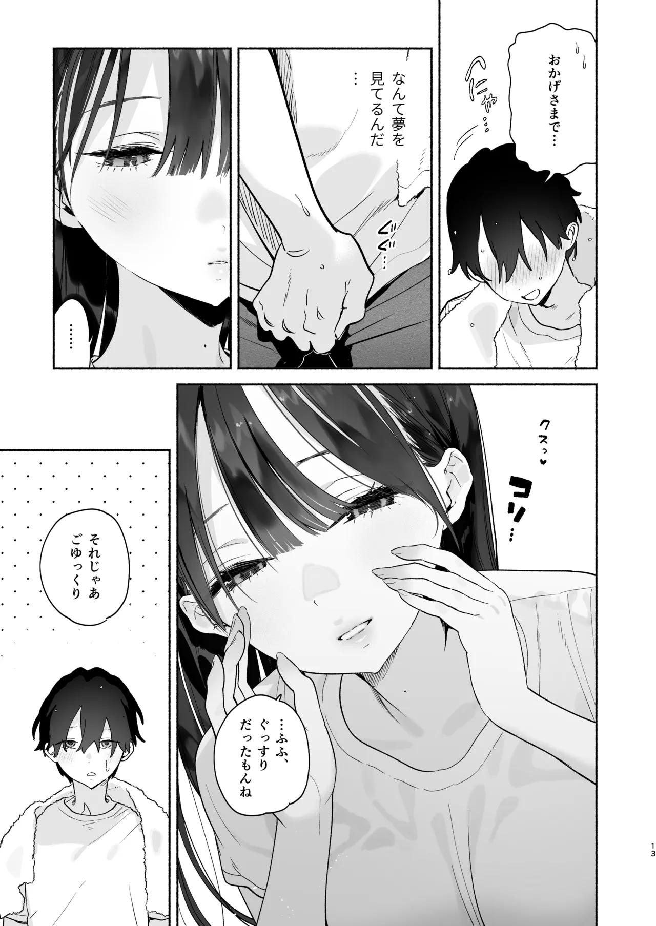 銭湯のおねえさんと交わる、4日間の夏 - page12