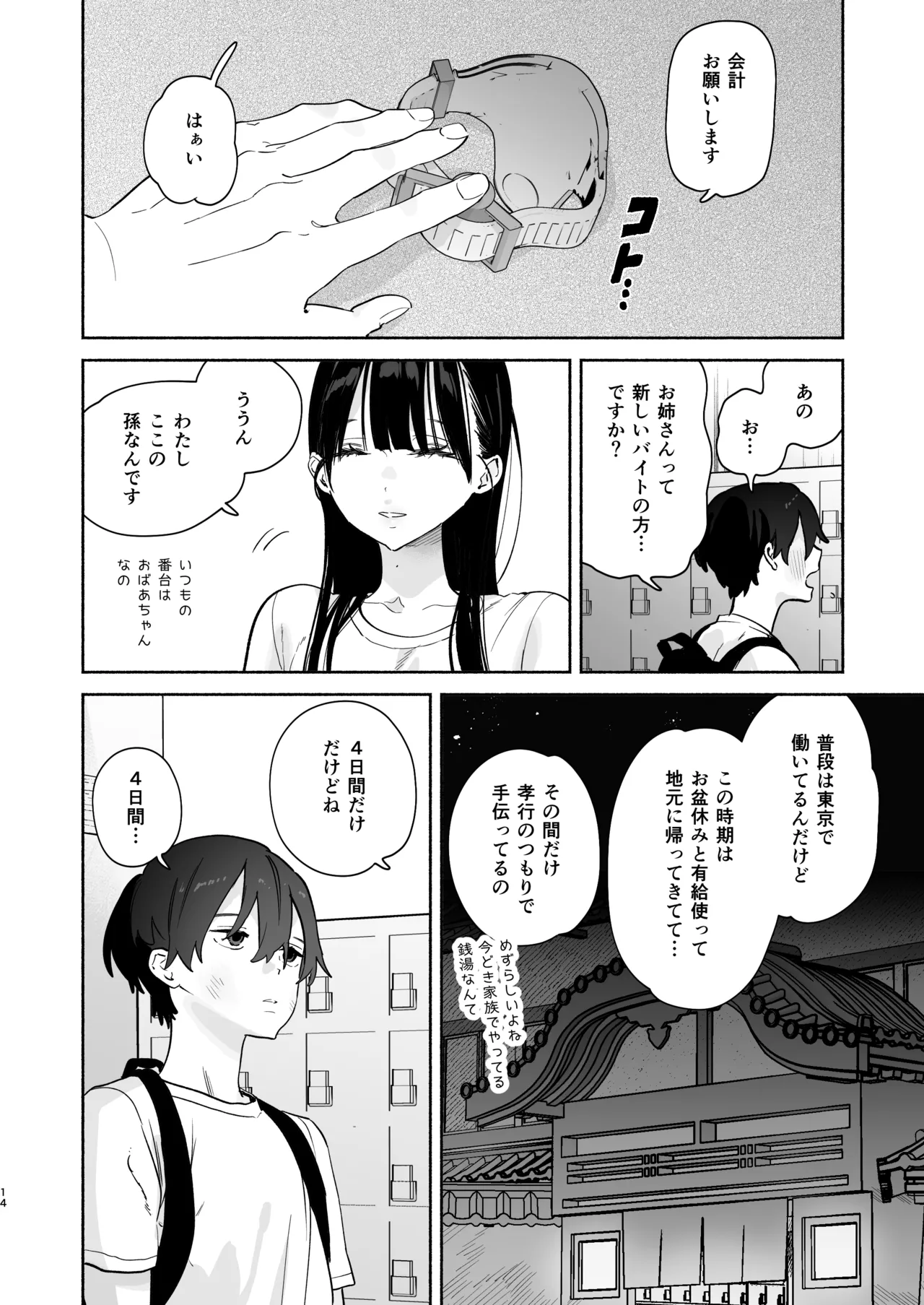 銭湯のおねえさんと交わる、4日間の夏 - page13
