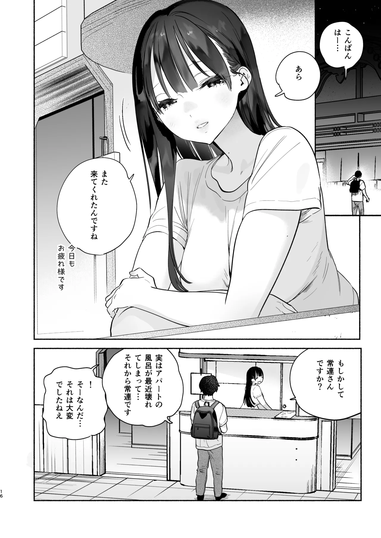 銭湯のおねえさんと交わる、4日間の夏 - page15
