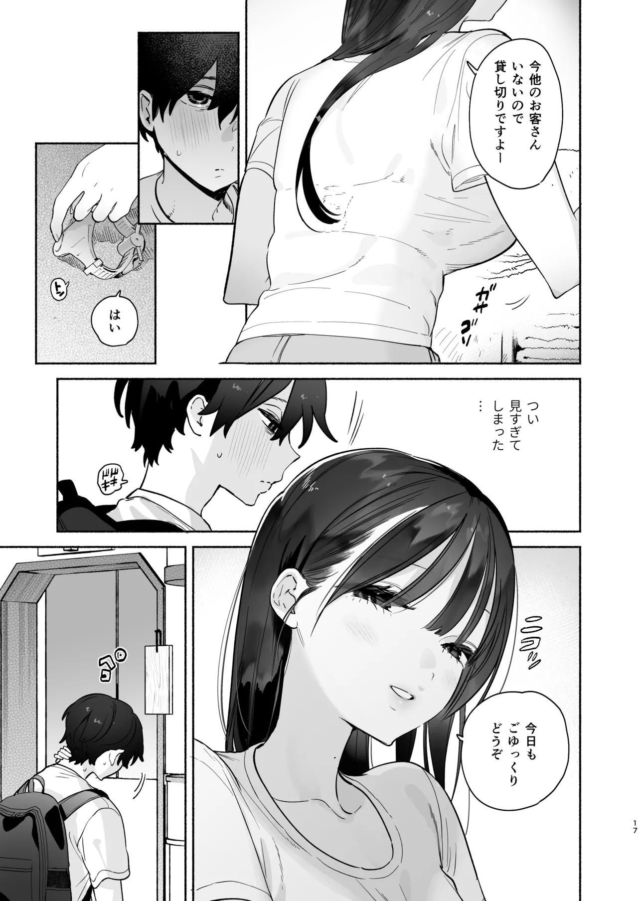 銭湯のおねえさんと交わる、4日間の夏 - page16