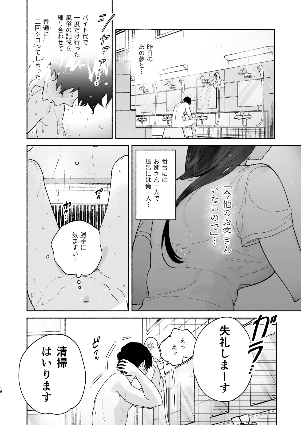 銭湯のおねえさんと交わる、4日間の夏 - page17