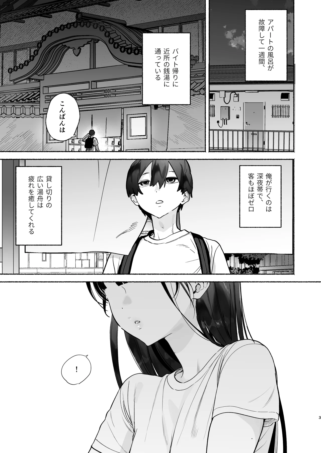 銭湯のおねえさんと交わる、4日間の夏 - page2