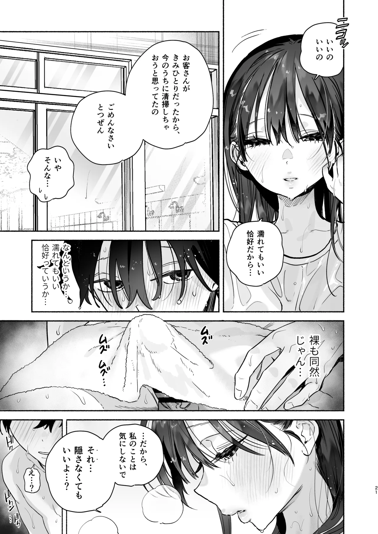 銭湯のおねえさんと交わる、4日間の夏 - page20