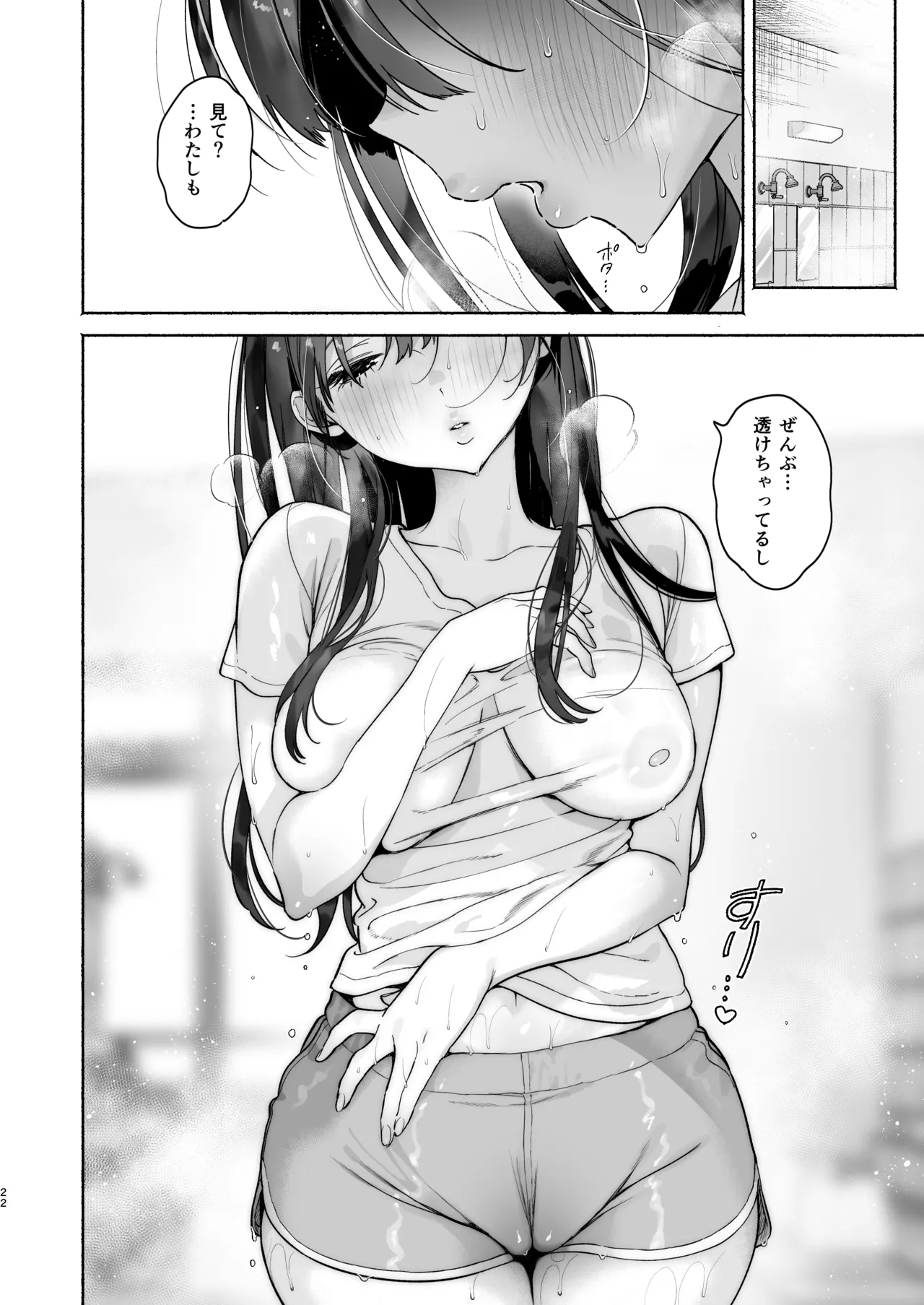 銭湯のおねえさんと交わる、4日間の夏 - page21