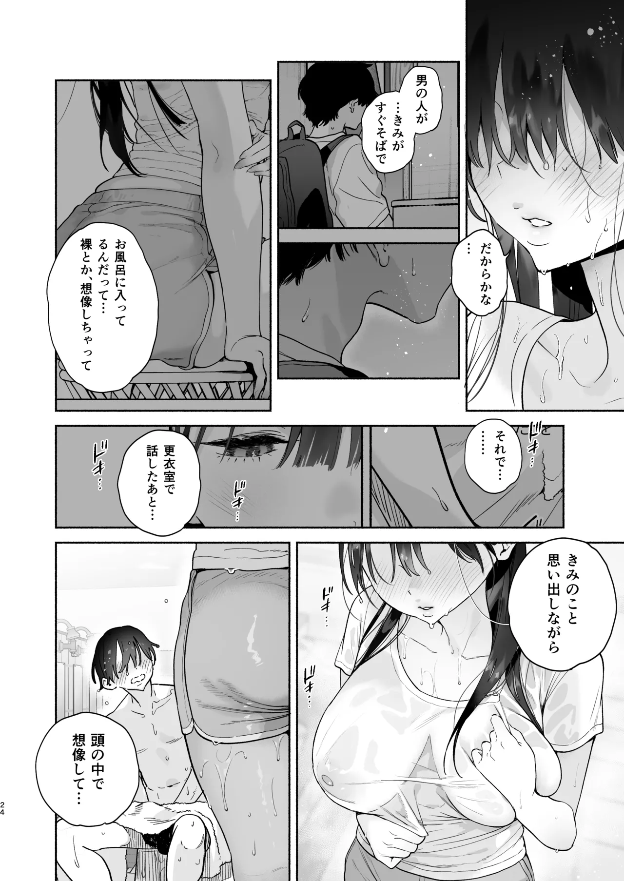 銭湯のおねえさんと交わる、4日間の夏 - page23