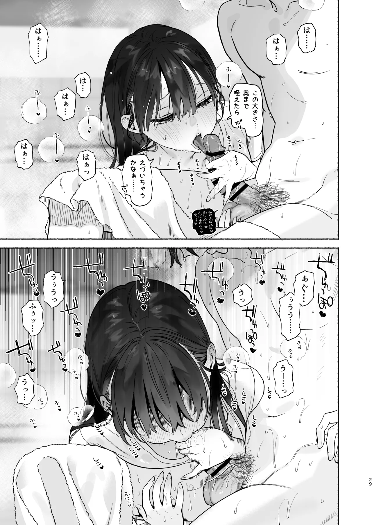 銭湯のおねえさんと交わる、4日間の夏 - page28