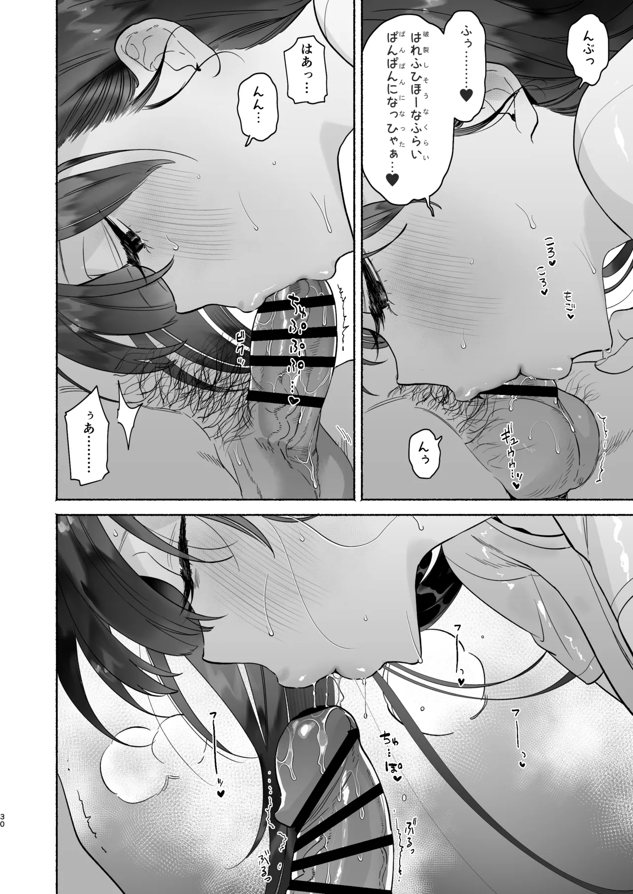 銭湯のおねえさんと交わる、4日間の夏 - page29