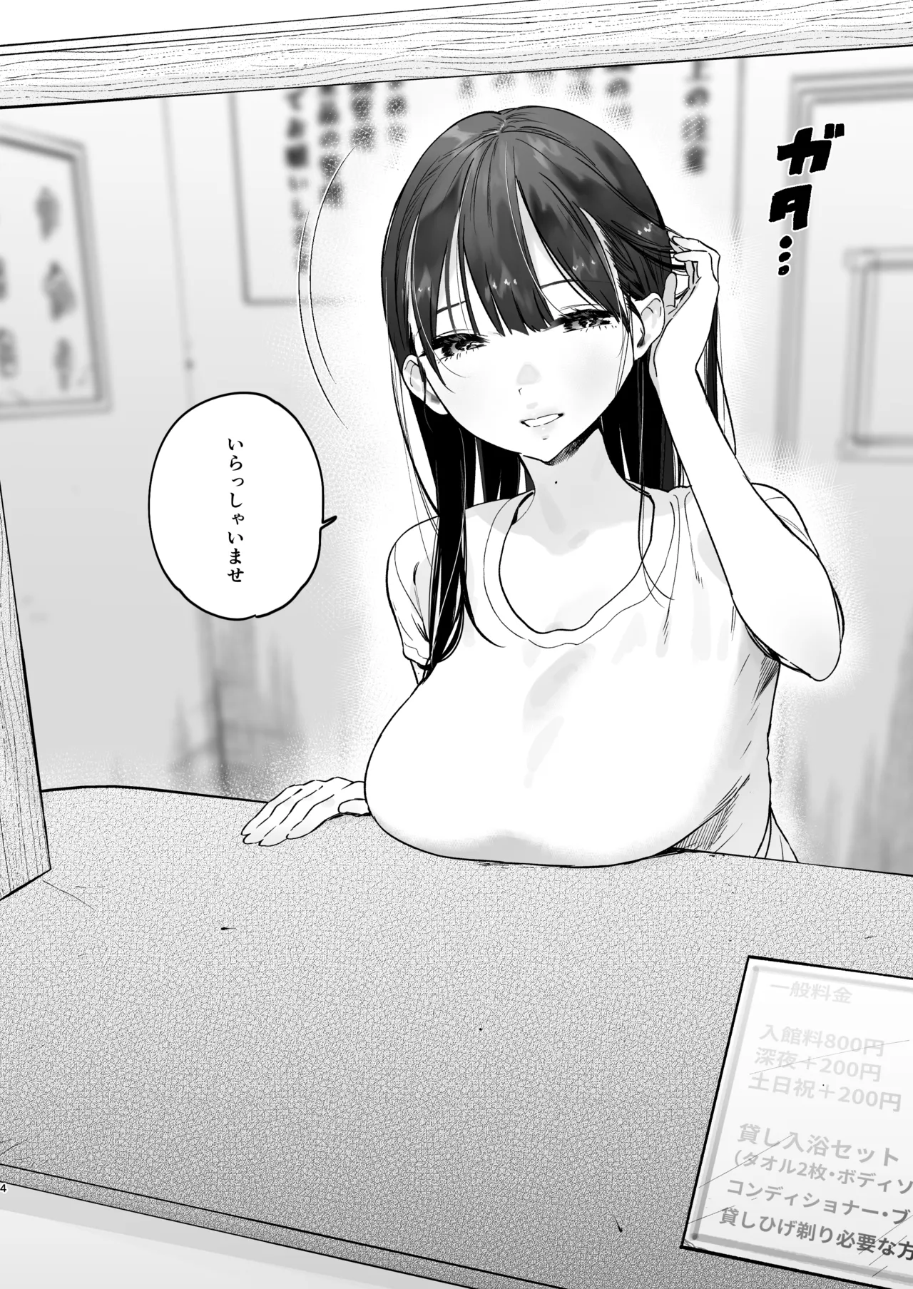 銭湯のおねえさんと交わる、4日間の夏 - page3