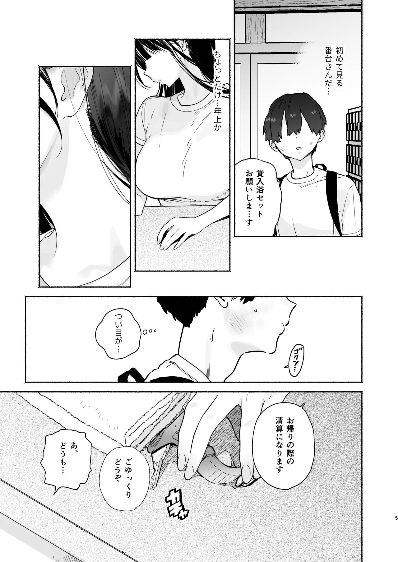 銭湯のおねえさんと交わる、4日間の夏 - page4