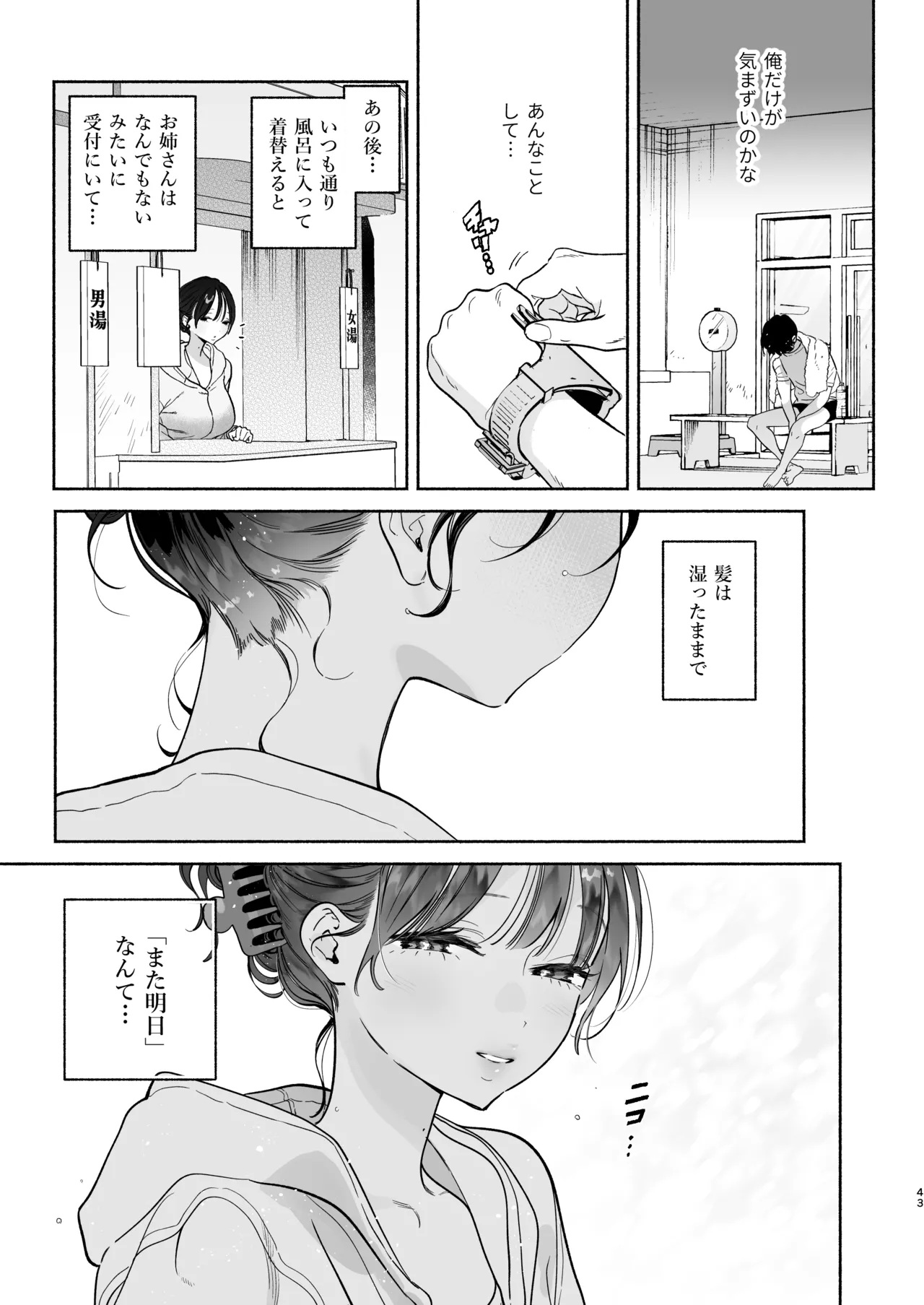 銭湯のおねえさんと交わる、4日間の夏 - page42