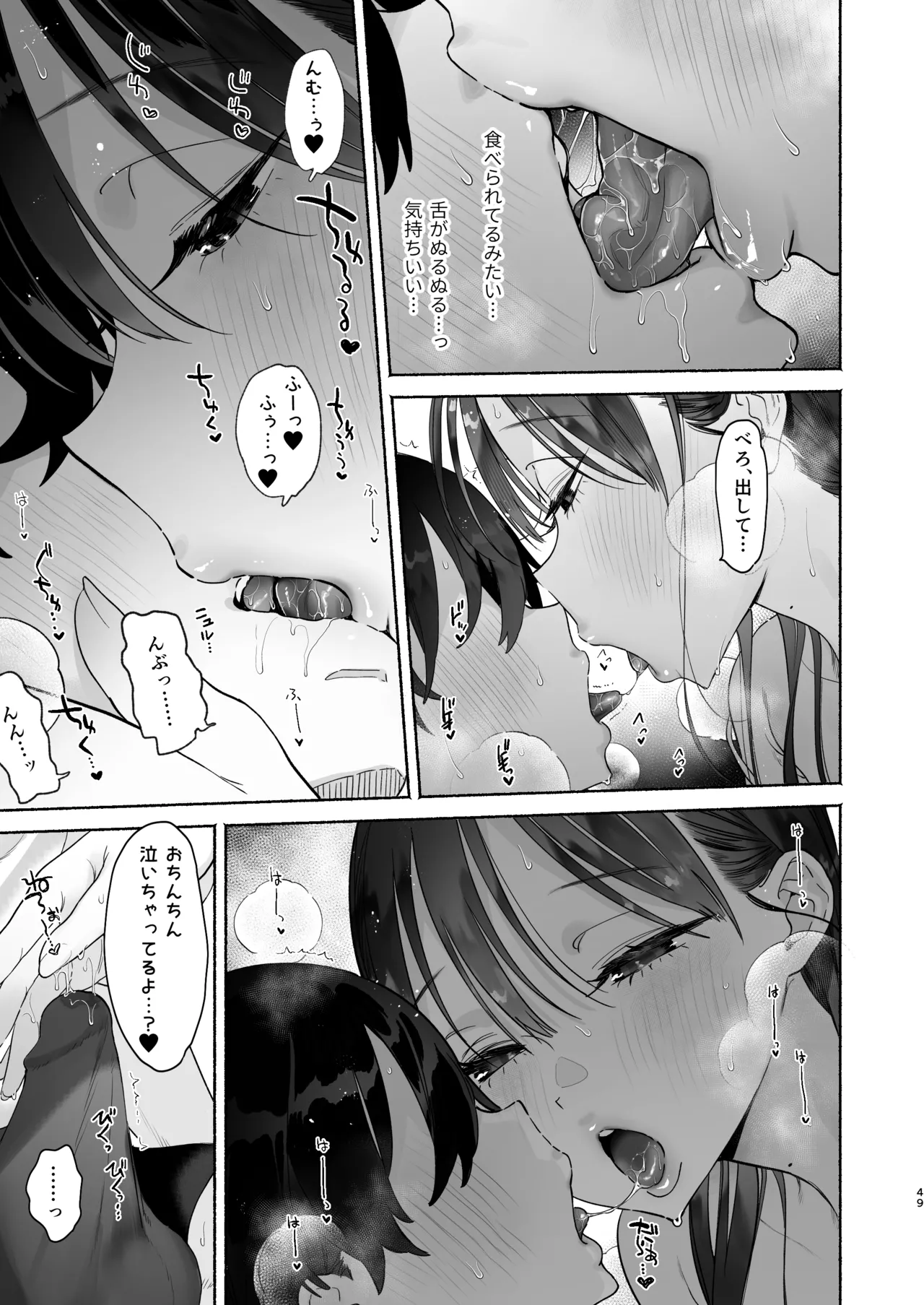 銭湯のおねえさんと交わる、4日間の夏 - page48