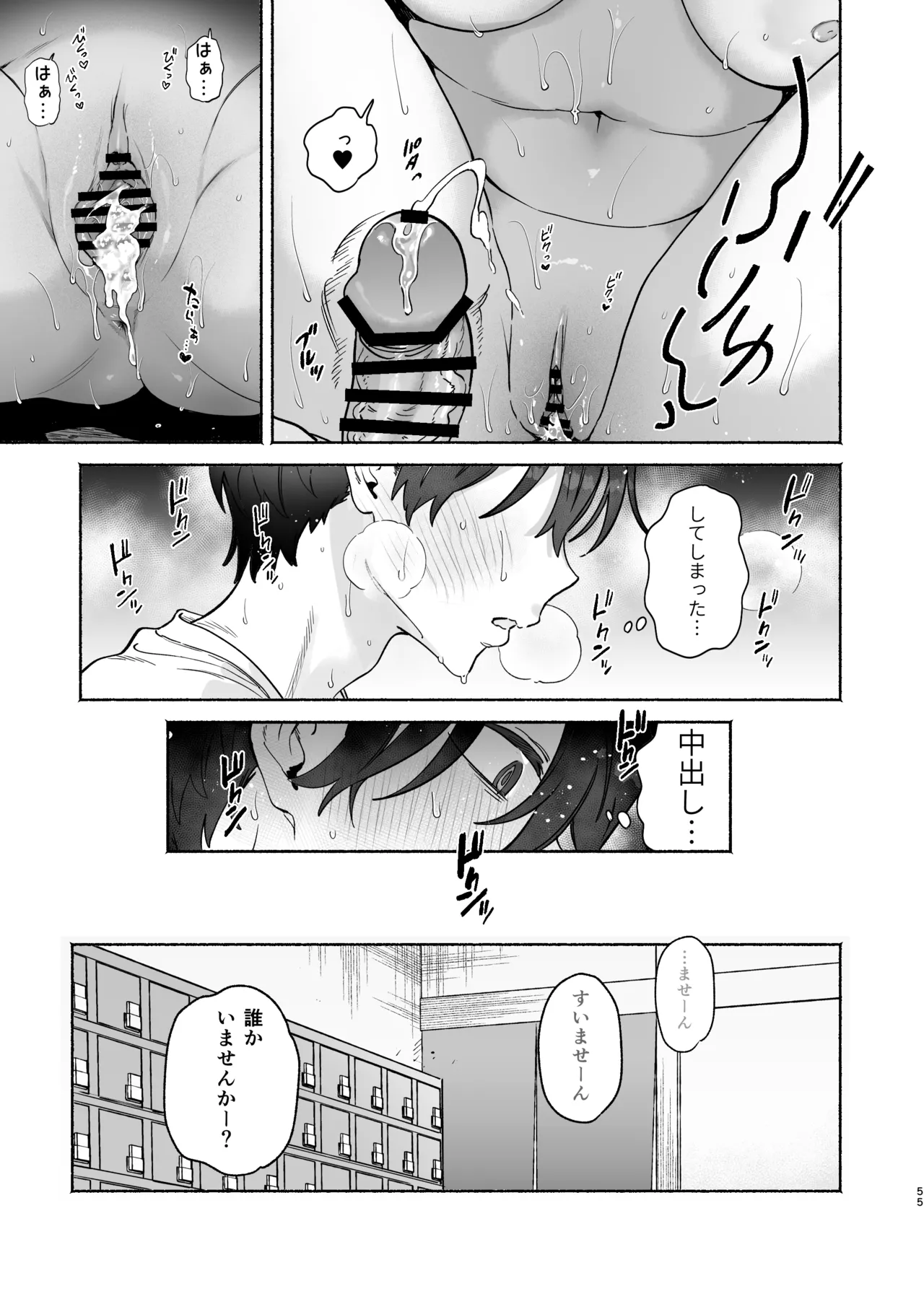 銭湯のおねえさんと交わる、4日間の夏 - page54