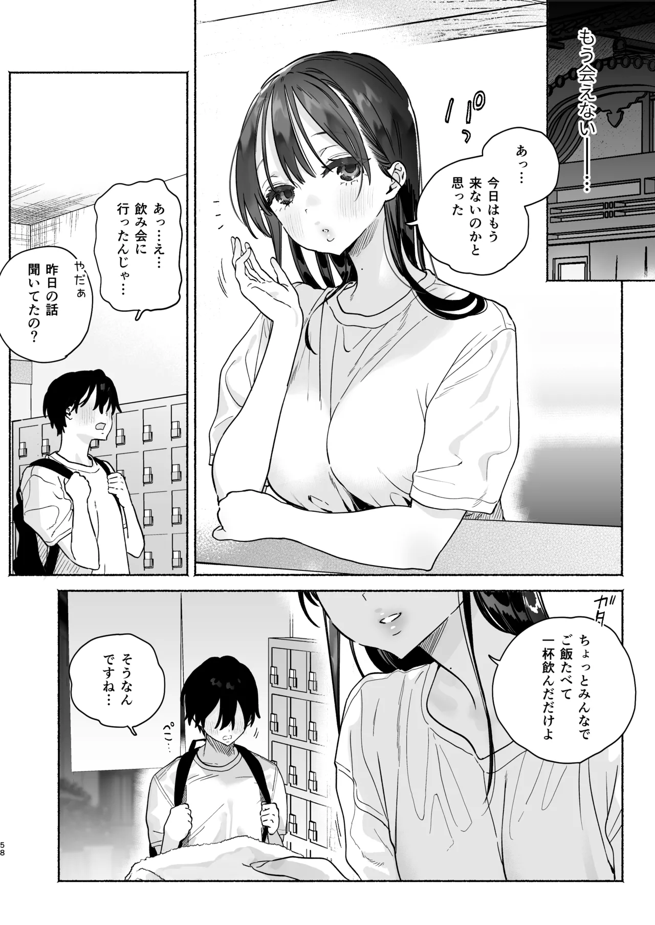 銭湯のおねえさんと交わる、4日間の夏 - page57