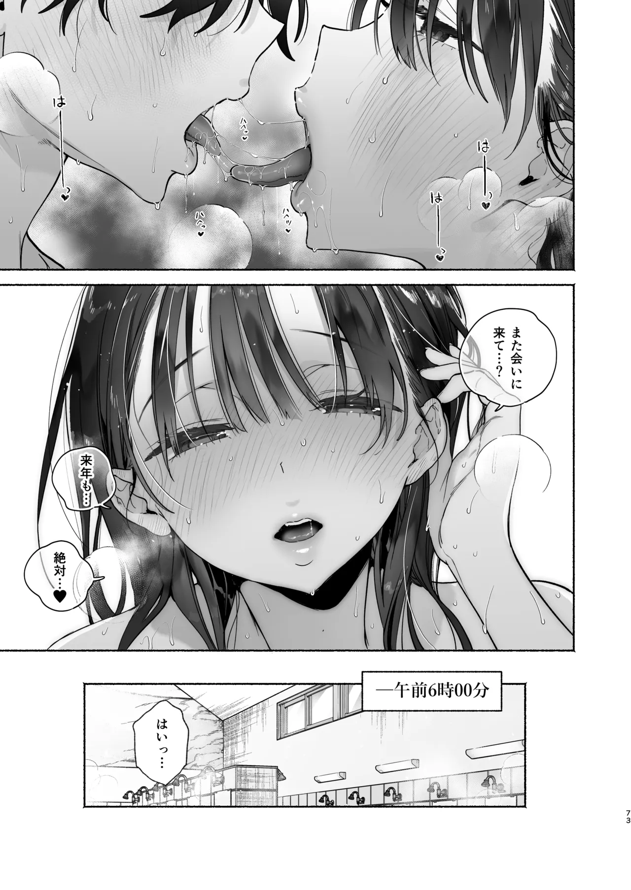 銭湯のおねえさんと交わる、4日間の夏 - page72