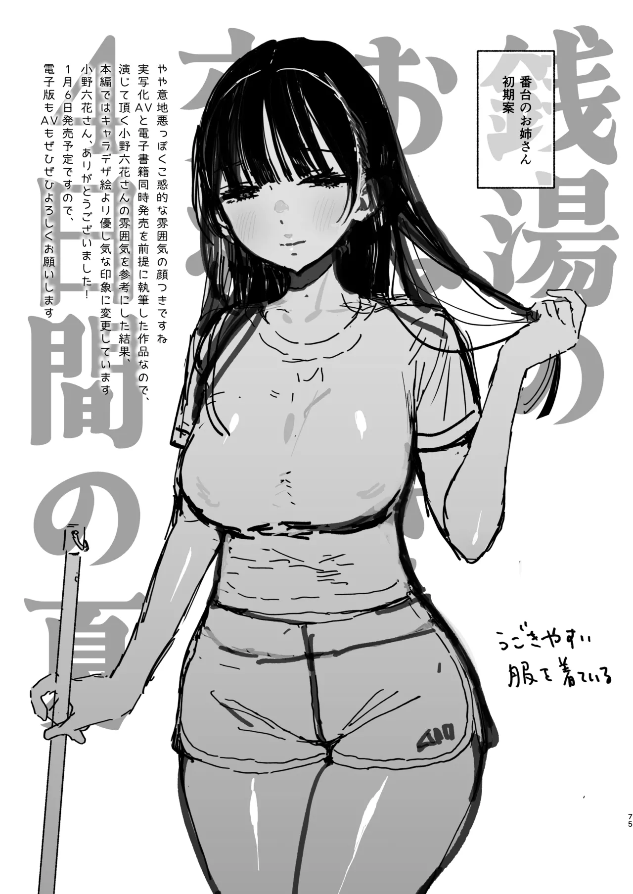 銭湯のおねえさんと交わる、4日間の夏 - page74