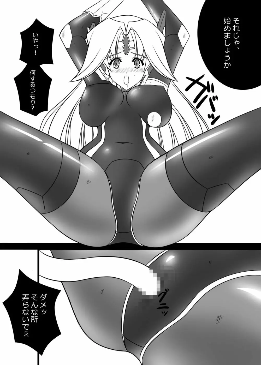 魔装戦姫エーテルドライバー - page12