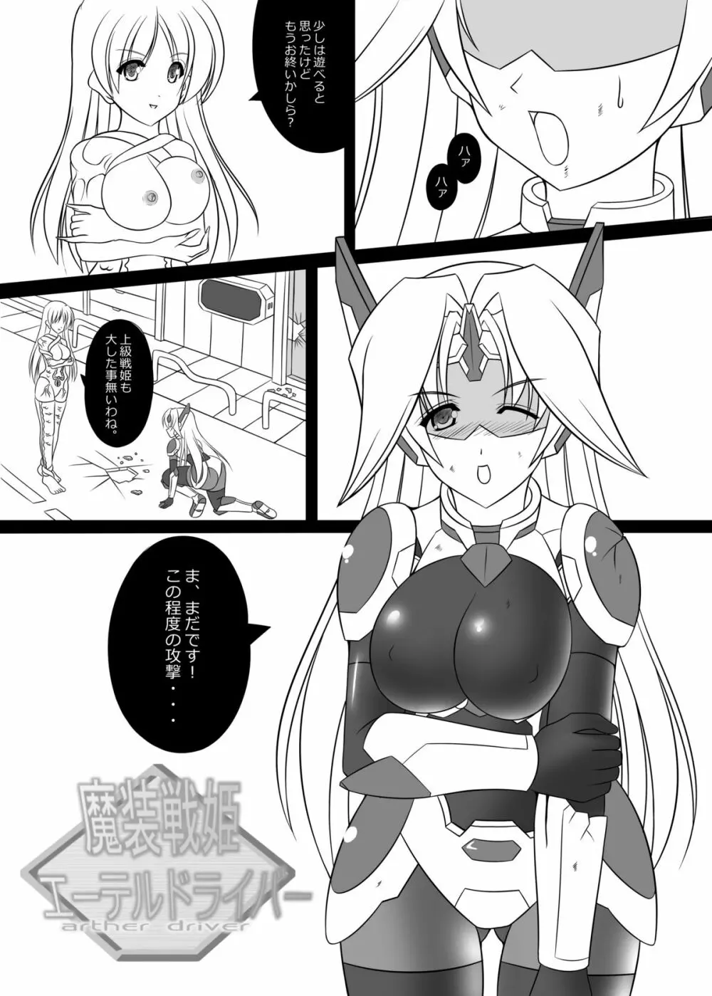 魔装戦姫エーテルドライバー - page2