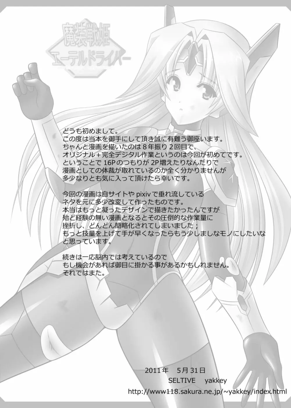 魔装戦姫エーテルドライバー - page20