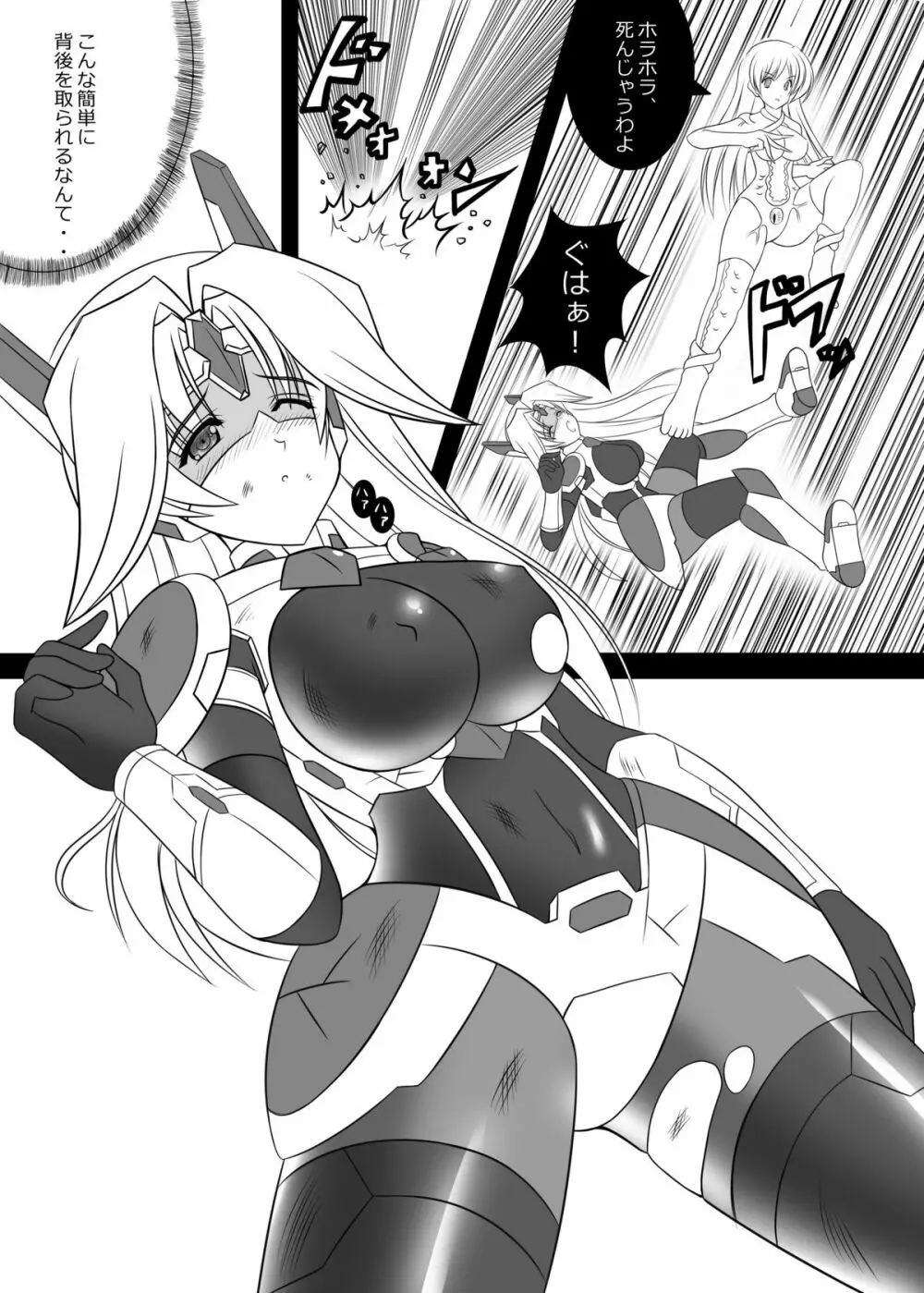 魔装戦姫エーテルドライバー - page4