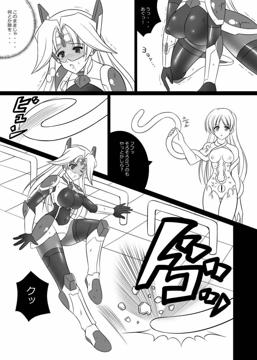 魔装戦姫エーテルドライバー - page6