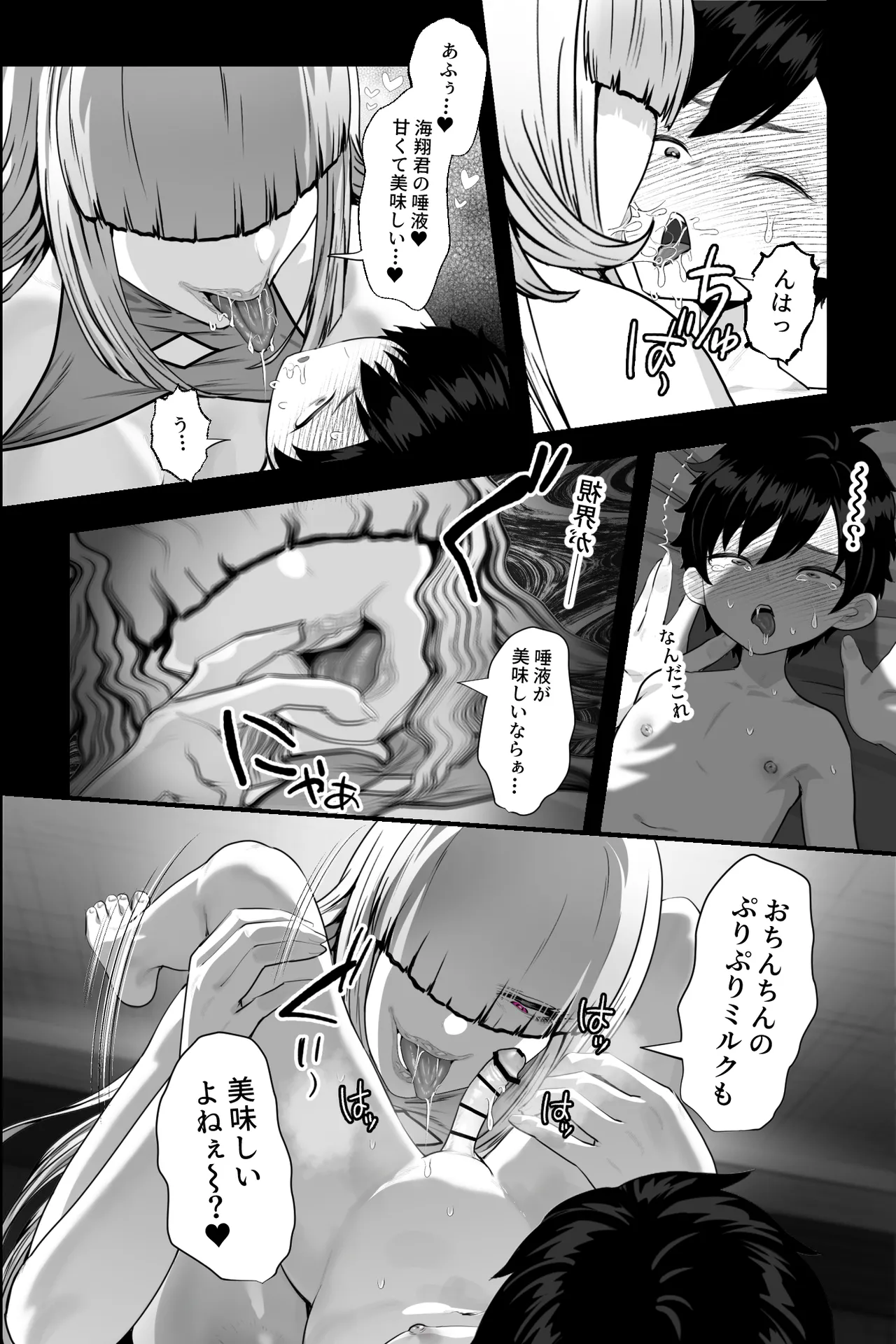 イカれた女に監禁されたボク～赤ちゃん性奴○になってマゾ調教される～ - page10