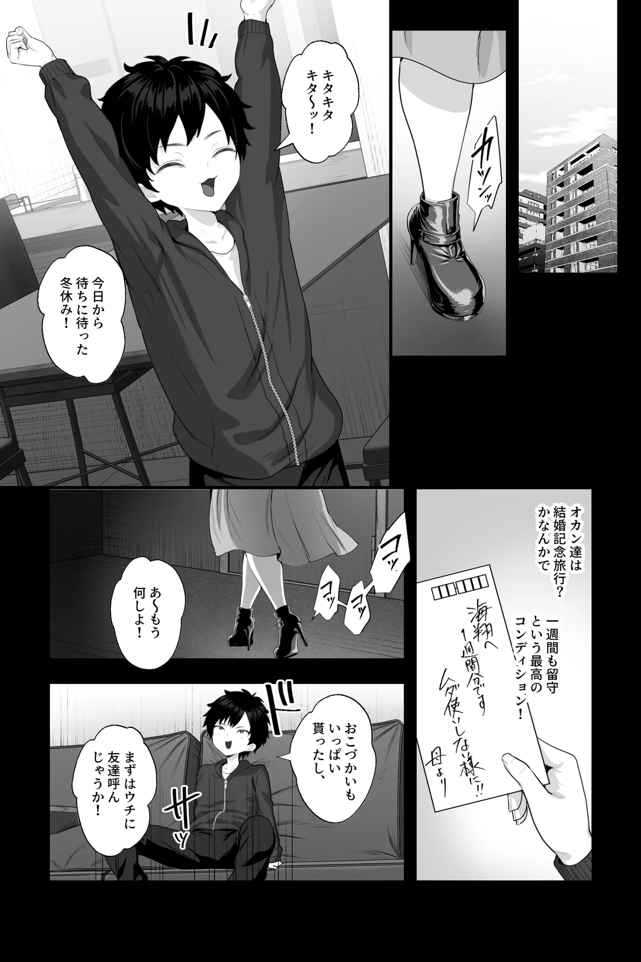 イカれた女に監禁されたボク～赤ちゃん性奴○になってマゾ調教される～ - page3
