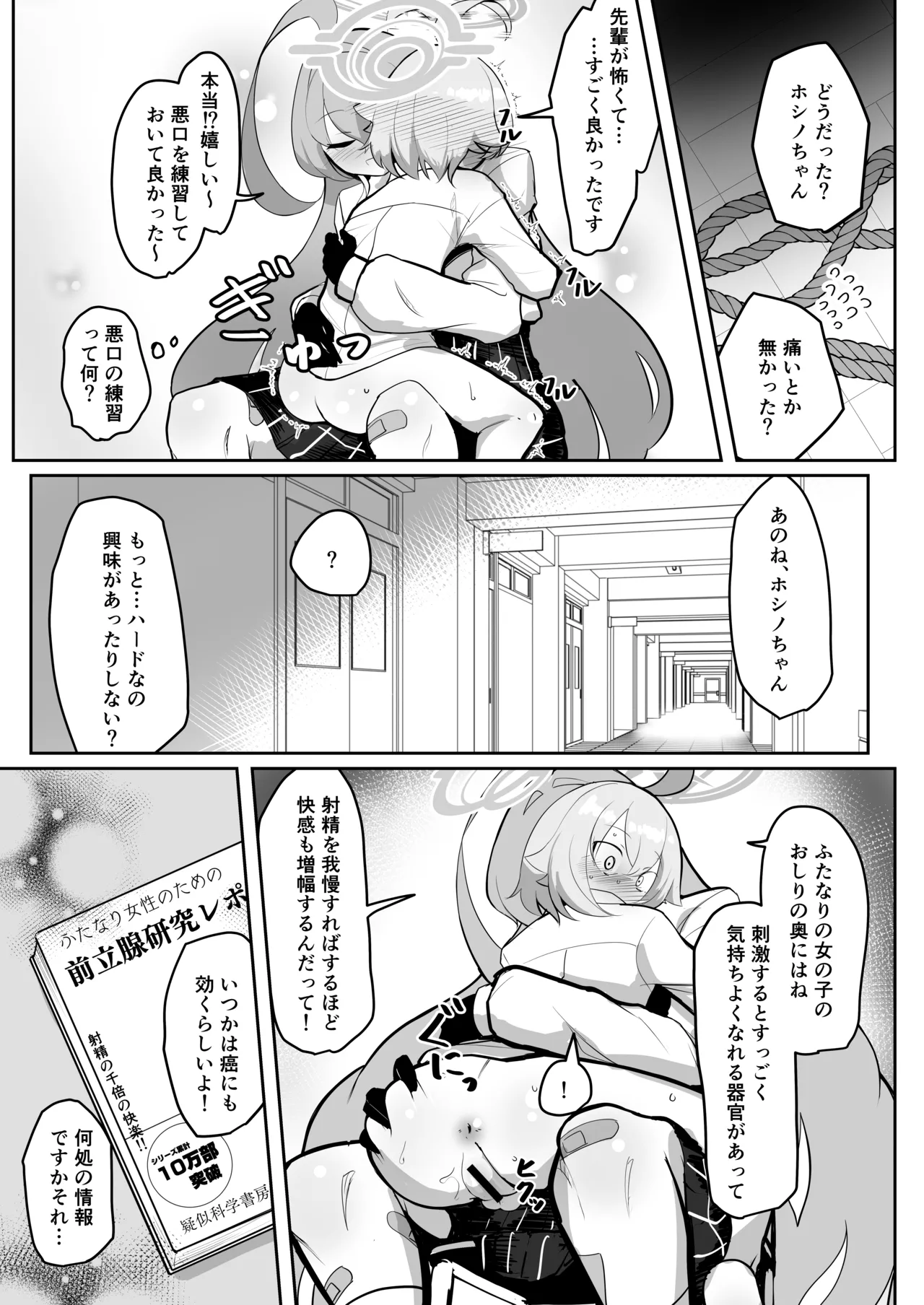 ふたなりマゾホシノちゃんVSドSユメ先輩 - page12