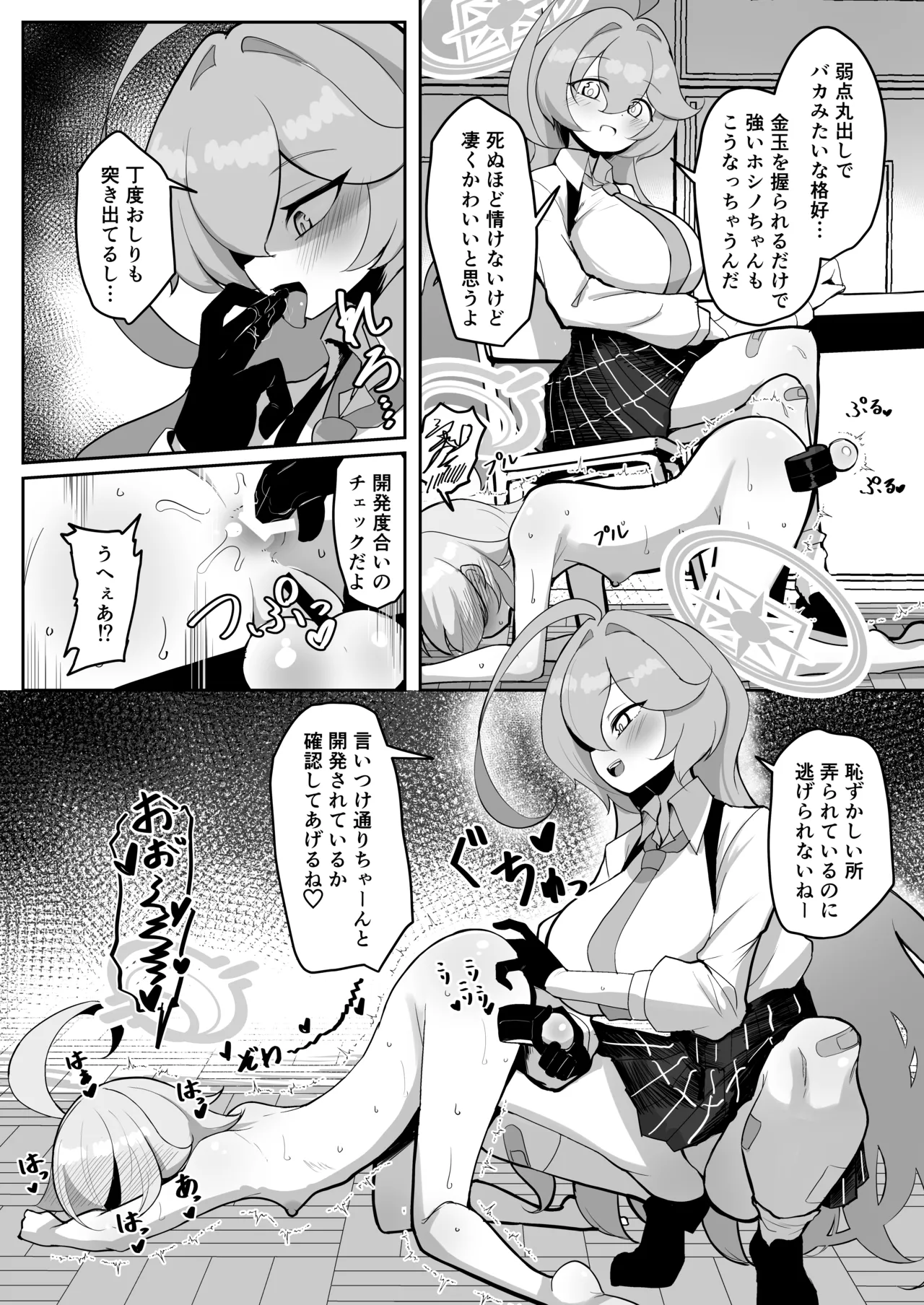 ふたなりマゾホシノちゃんVSドSユメ先輩 - page18