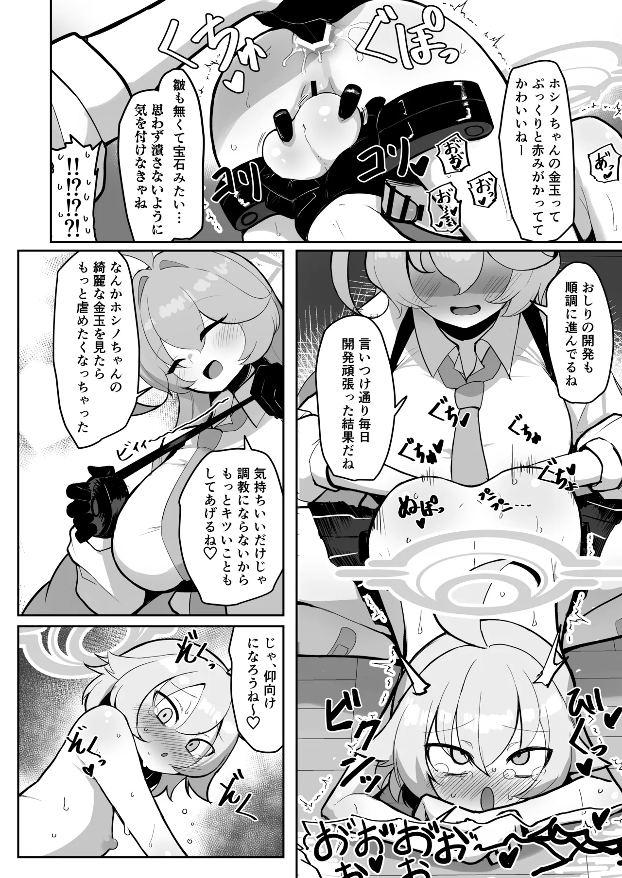 ふたなりマゾホシノちゃんVSドSユメ先輩 - page19