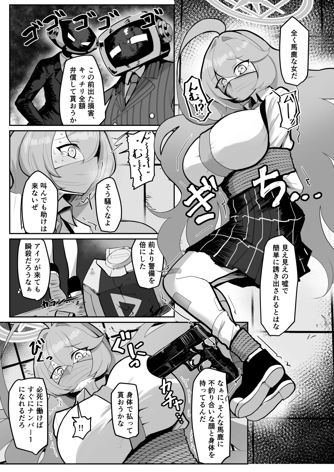 ふたなりマゾホシノちゃんVSドSユメ先輩 - page2
