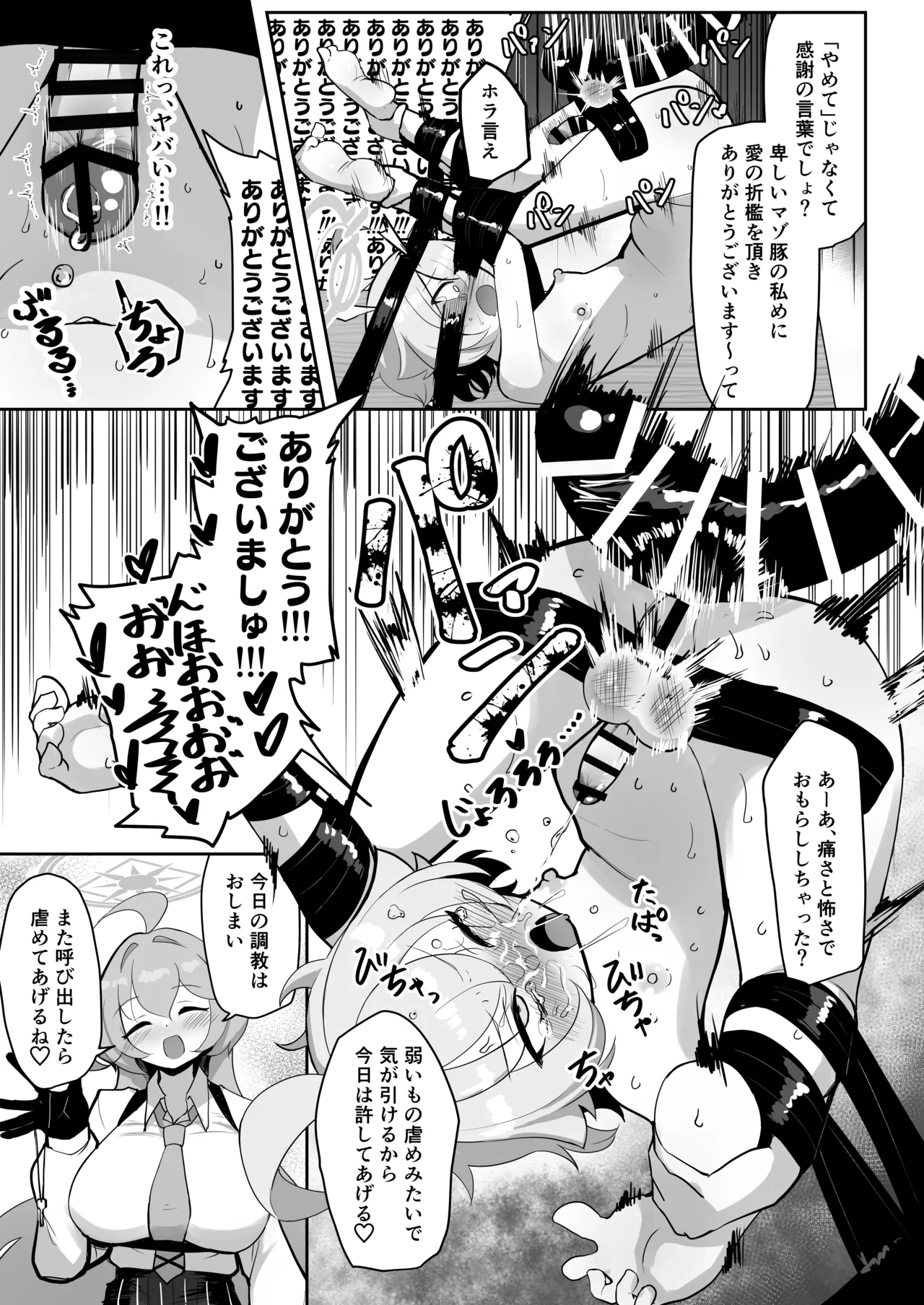 ふたなりマゾホシノちゃんVSドSユメ先輩 - page22