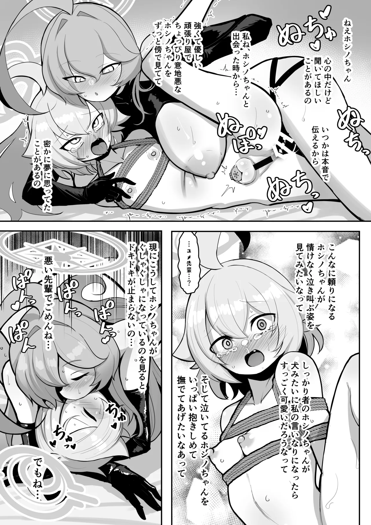 ふたなりマゾホシノちゃんVSドSユメ先輩 - page30