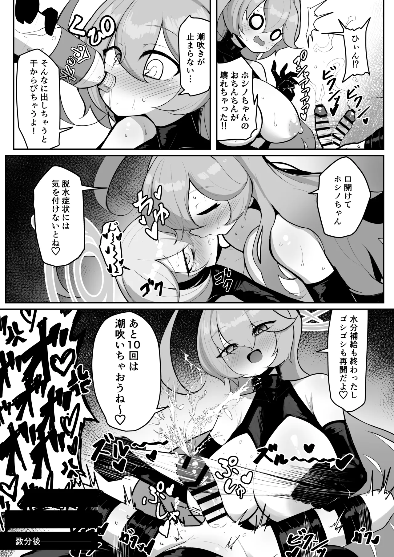 ふたなりマゾホシノちゃんVSドSユメ先輩 - page38