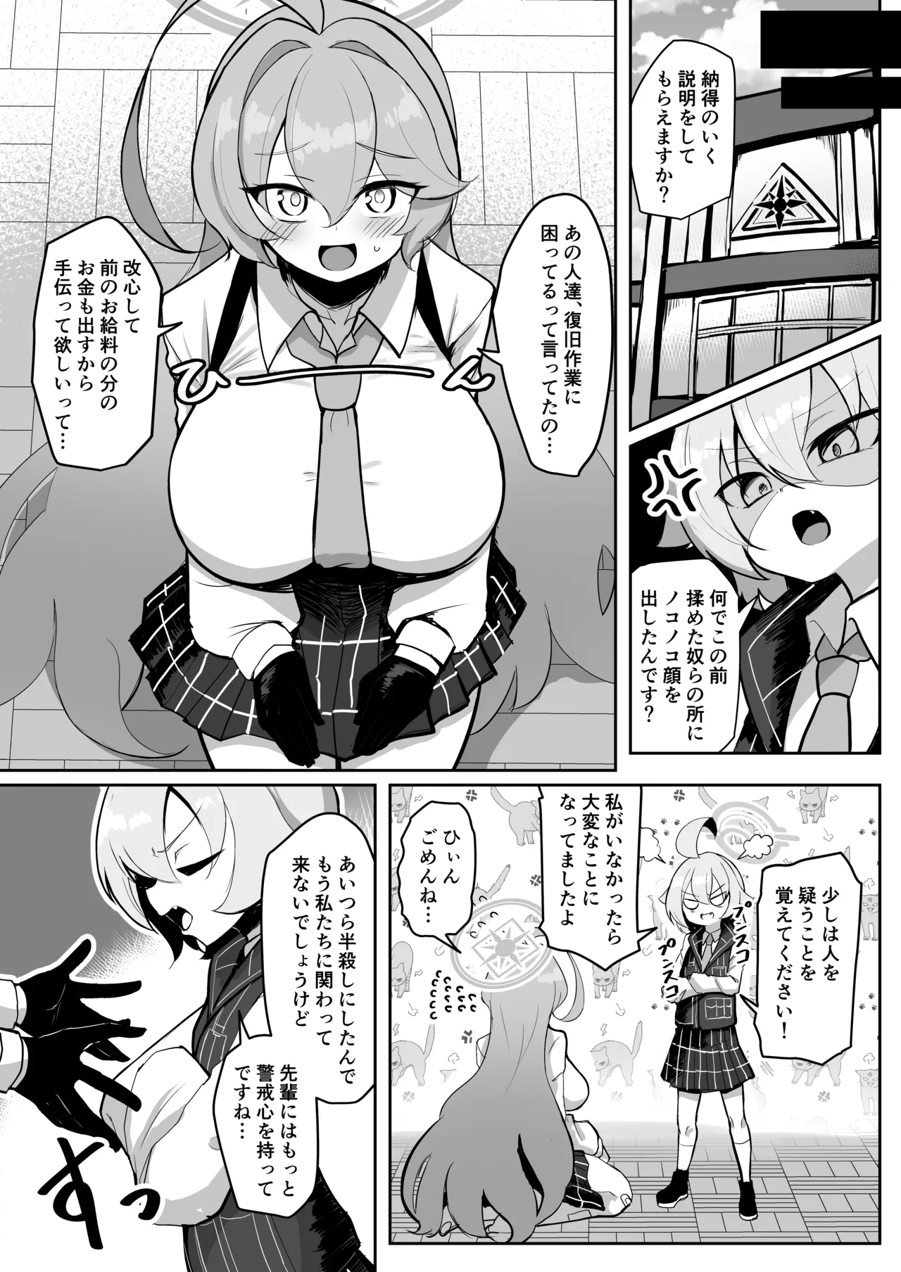 ふたなりマゾホシノちゃんVSドSユメ先輩 - page4