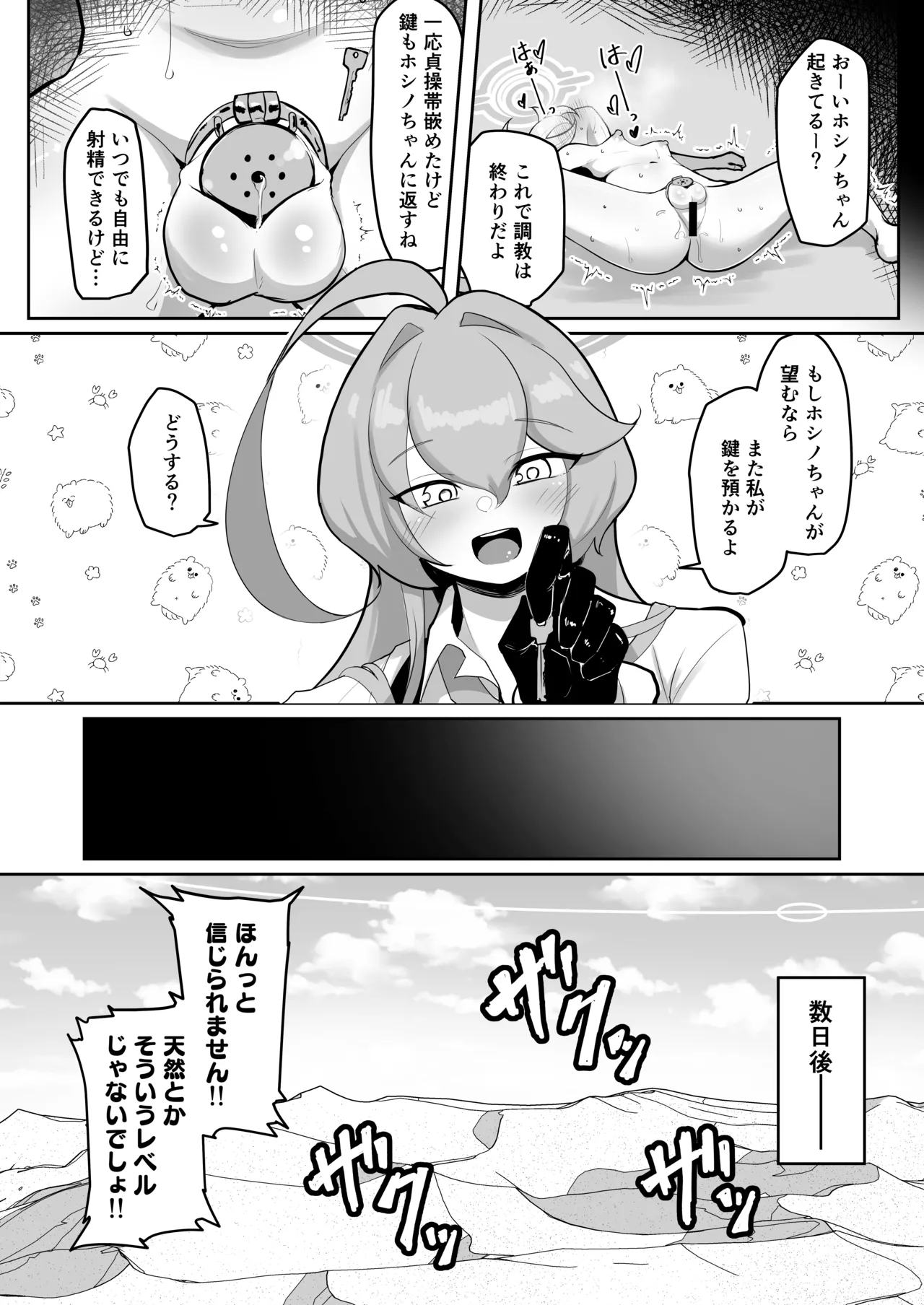 ふたなりマゾホシノちゃんVSドSユメ先輩 - page41