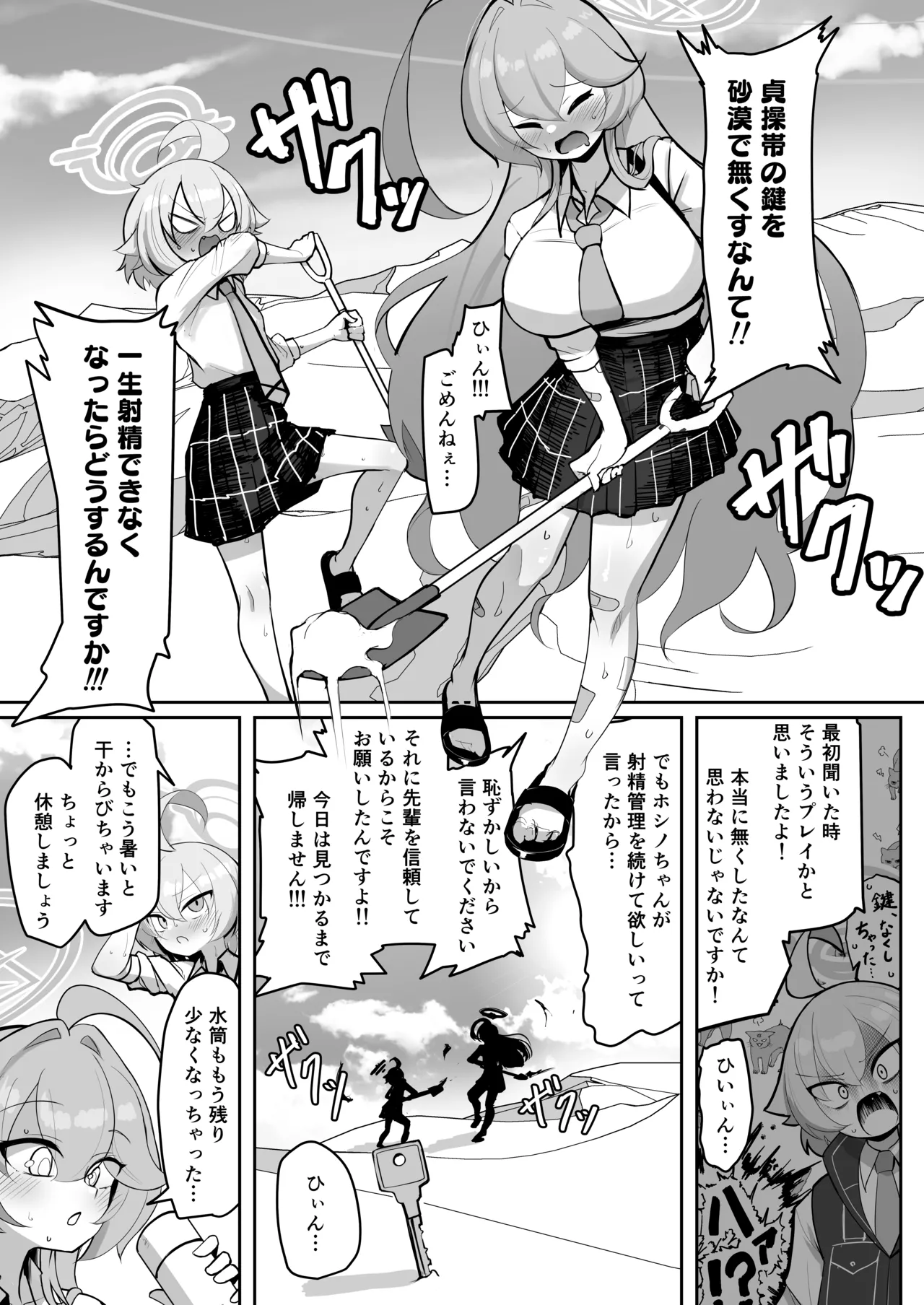 ふたなりマゾホシノちゃんVSドSユメ先輩 - page42