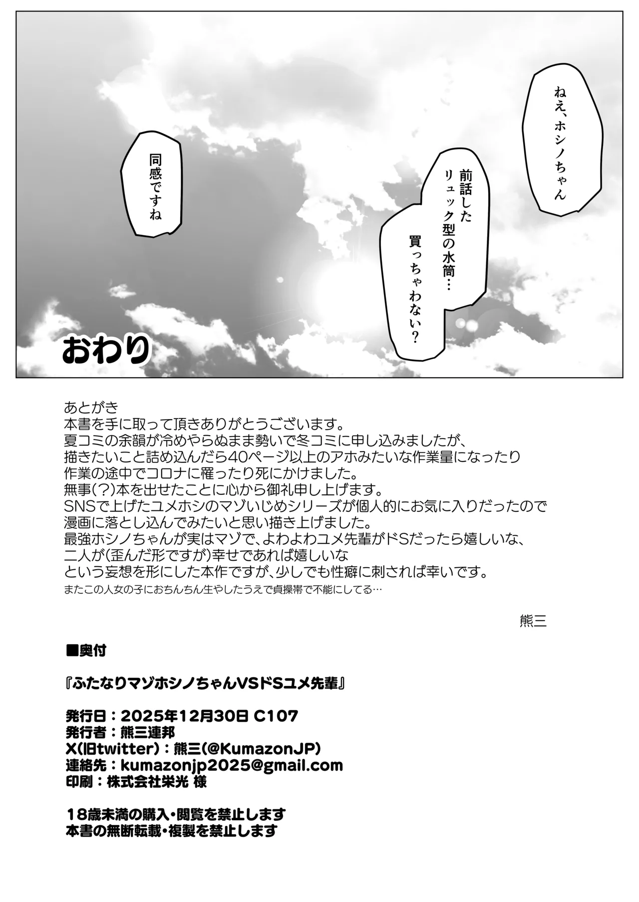 ふたなりマゾホシノちゃんVSドSユメ先輩 - page43