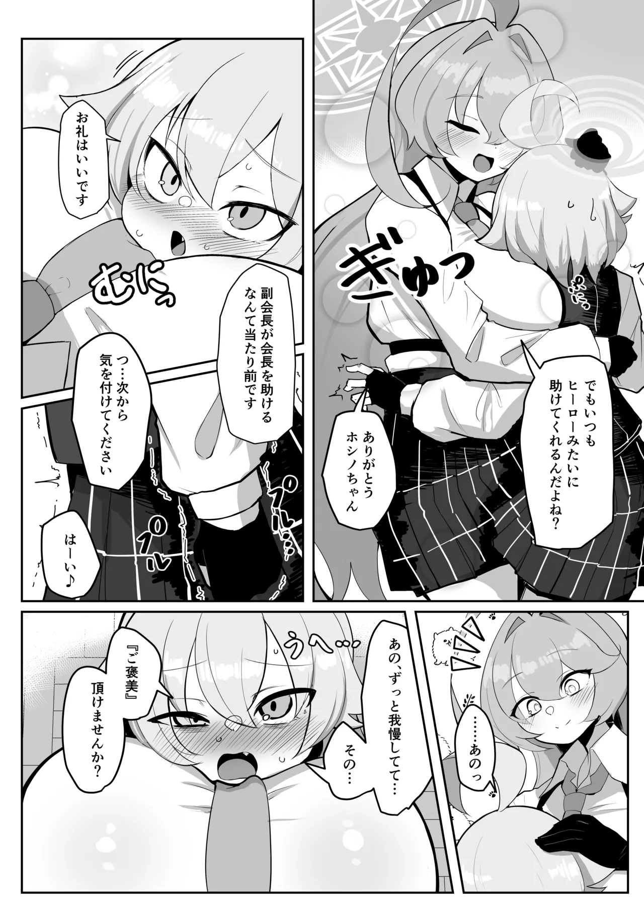 ふたなりマゾホシノちゃんVSドSユメ先輩 - page5