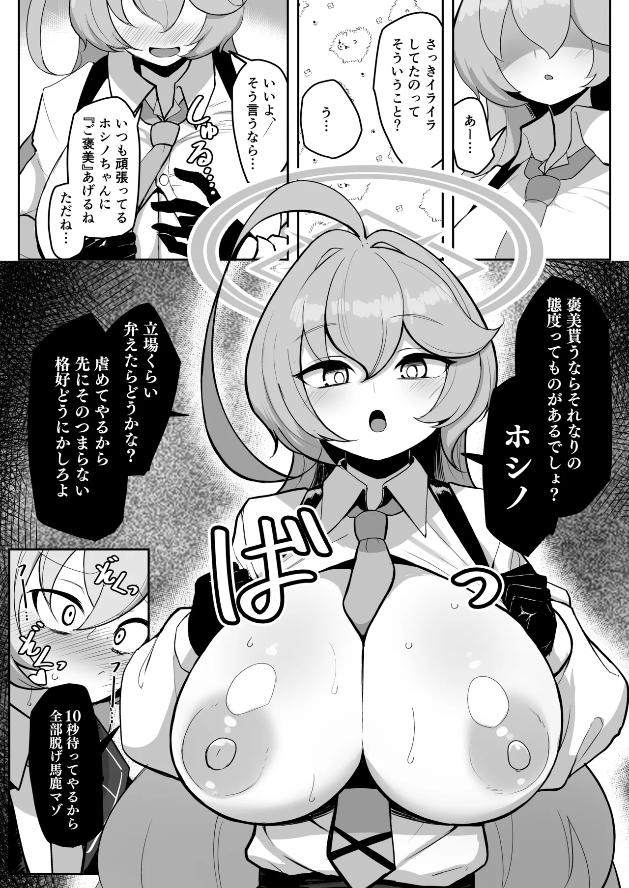 ふたなりマゾホシノちゃんVSドSユメ先輩 - page6