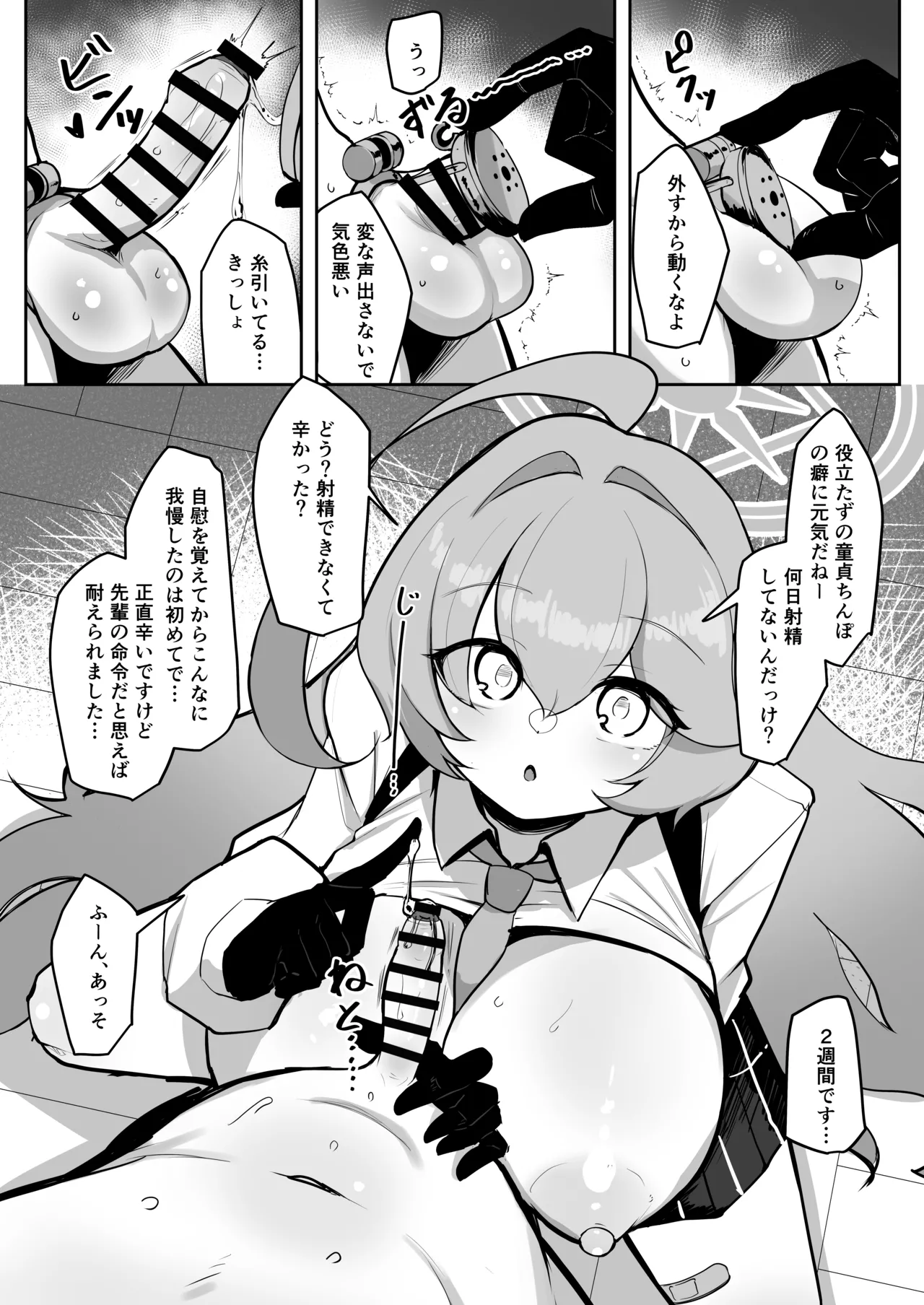 ふたなりマゾホシノちゃんVSドSユメ先輩 - page8
