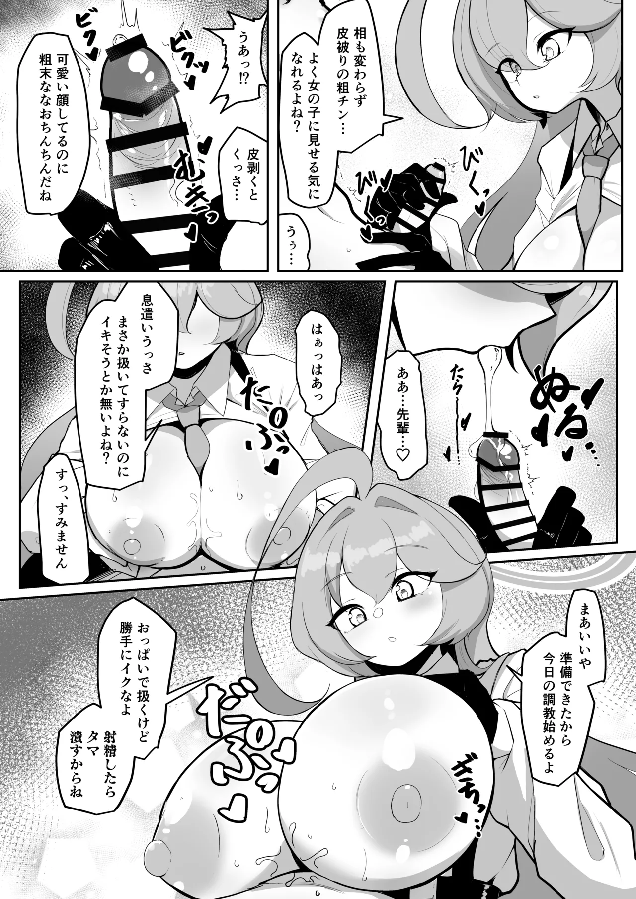 ふたなりマゾホシノちゃんVSドSユメ先輩 - page9