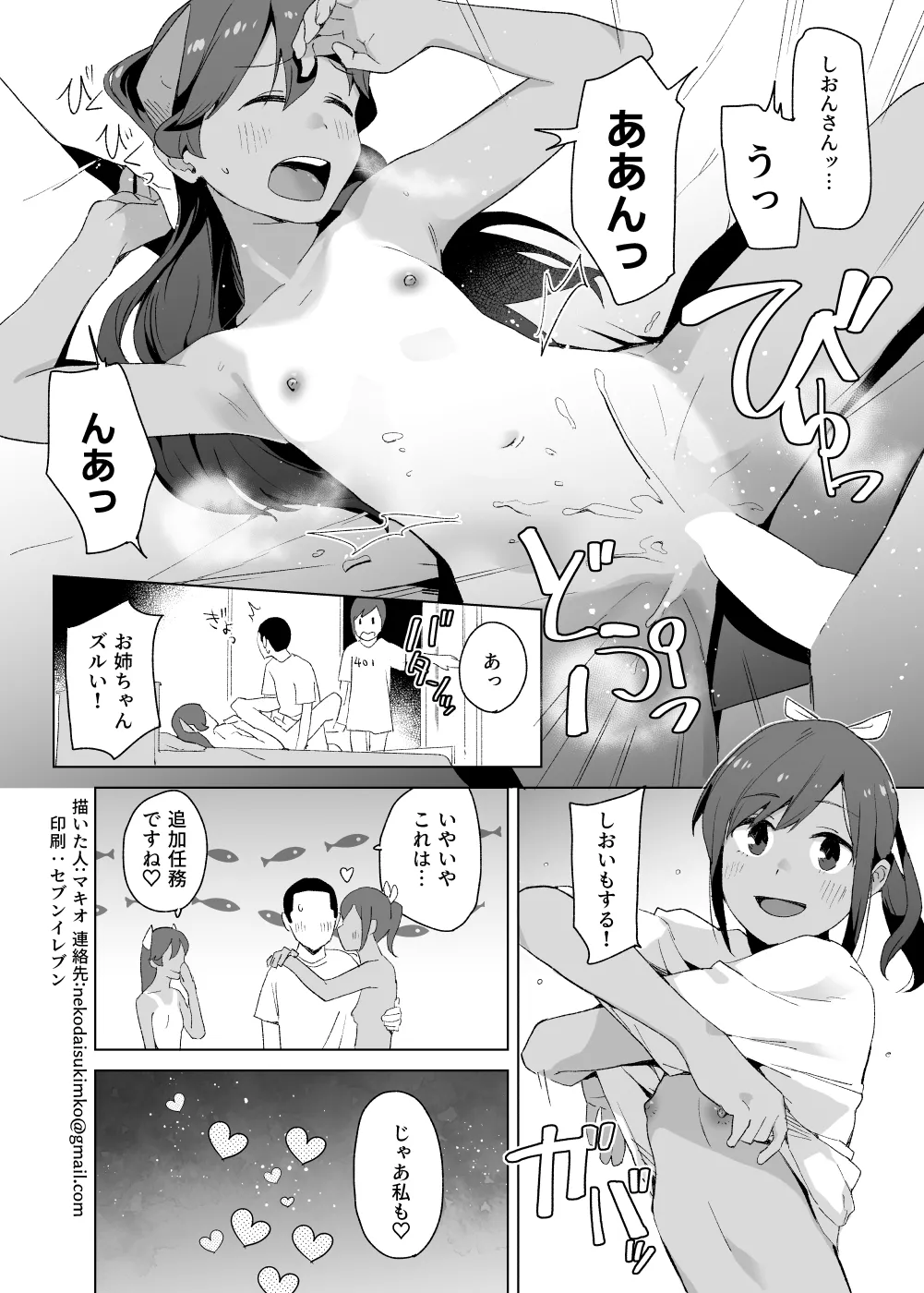 お気に召すまで - page4