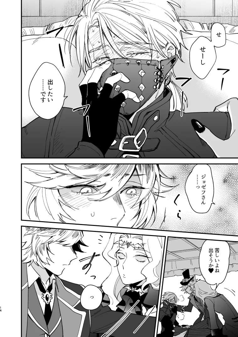 いぬのしつけと乱入者 - page13