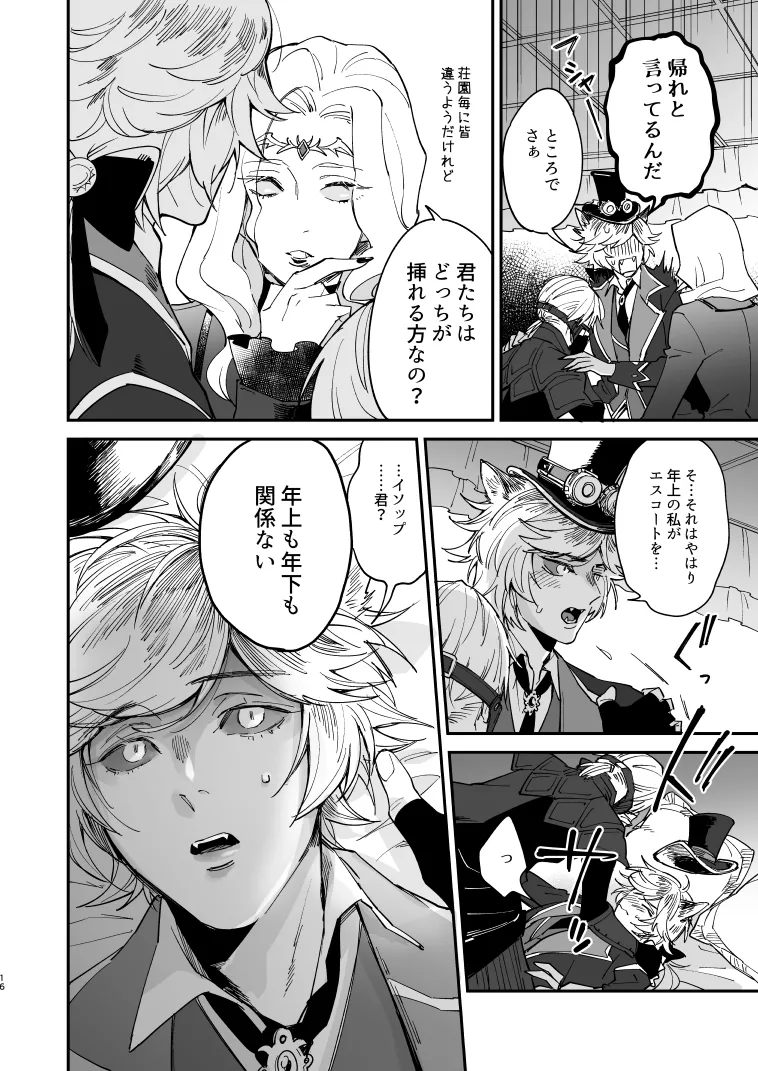 いぬのしつけと乱入者 - page15